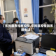 【东风县有没有疫情,东风区疫情指挥部电话】