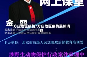 方庄地区疫情/方庄地区疫情最新消息