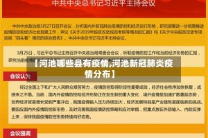 【河池哪些县有疫情,河池新冠肺炎疫情分布】