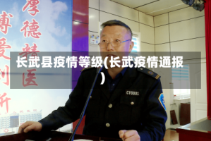 长武县疫情等级(长武疫情通报)