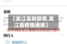 【龙江县新疫情,龙江县疫情通报】