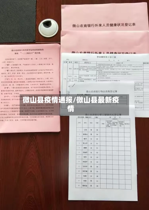 微山县疫情通报/微山县最新疫情-第1张图片