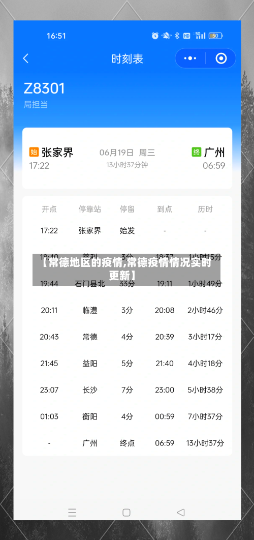 【常德地区的疫情,常德疫情情况实时更新】-第1张图片