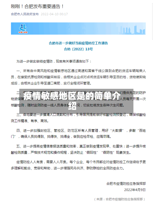 疫情敏感地区是的简单介绍-第1张图片