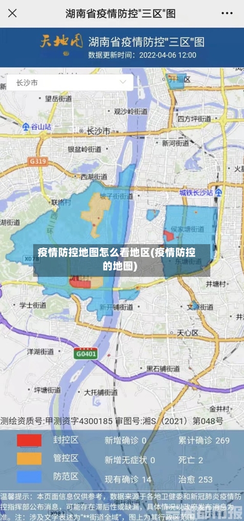 疫情防控地图怎么看地区(疫情防控的地图)-第3张图片
