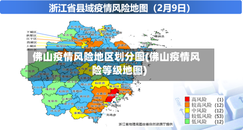 佛山疫情风险地区划分图(佛山疫情风险等级地图)-第2张图片