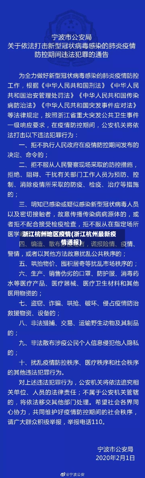 浙江杭州地区疫情(浙江杭州最新疫情通报)-第1张图片