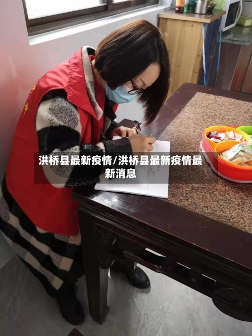 洪桥县最新疫情/洪桥县最新疫情最新消息-第2张图片