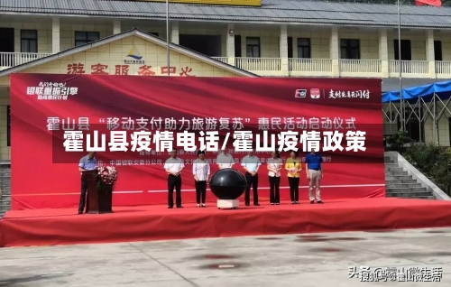 霍山县疫情电话/霍山疫情政策-第3张图片