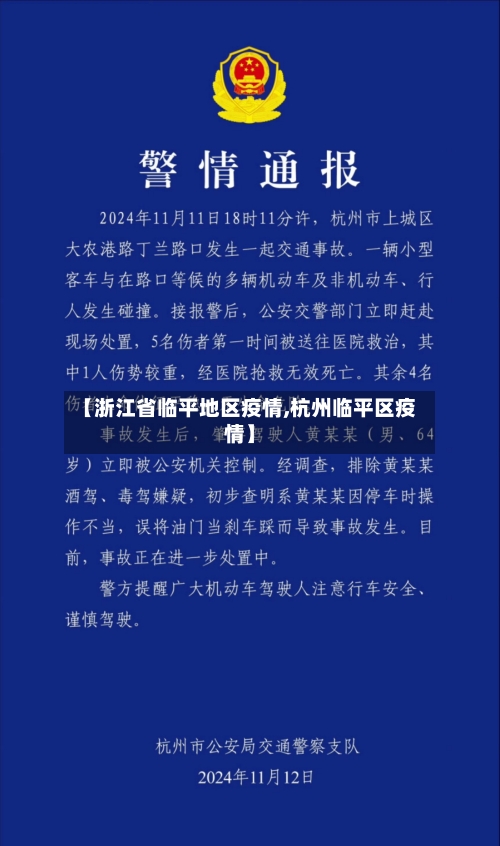 【浙江省临平地区疫情,杭州临平区疫情】-第3张图片
