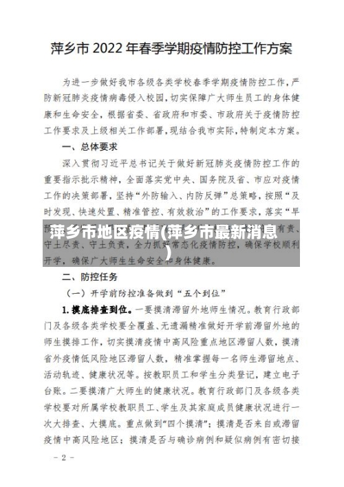 萍乡市地区疫情(萍乡市最新消息)-第1张图片