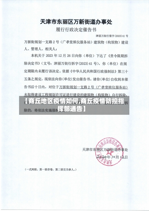 【商丘地区疫情如何,商丘疫情防控指挥部通告】-第3张图片