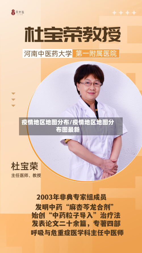 疫情地区地图分布/疫情地区地图分布图最新-第1张图片