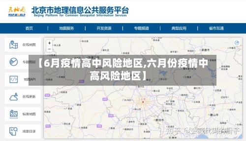【6月疫情高中风险地区,六月份疫情中高风险地区】-第1张图片