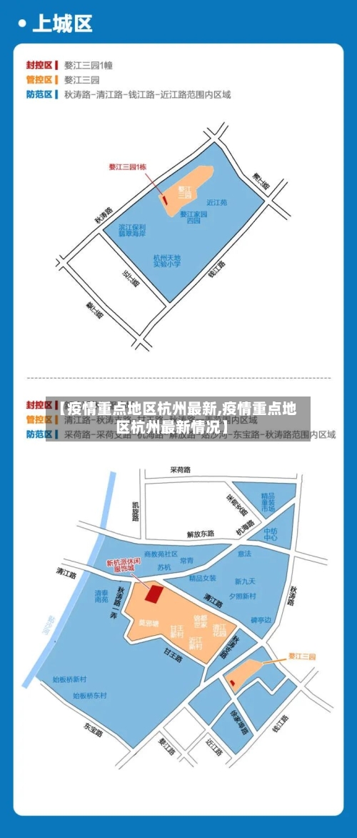 【疫情重点地区杭州最新,疫情重点地区杭州最新情况】-第1张图片