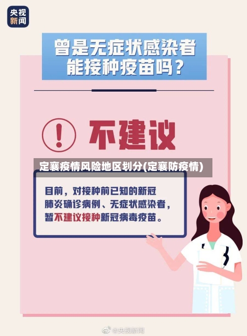 定襄疫情风险地区划分(定襄防疫情)-第2张图片