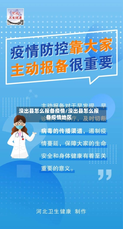 没出县怎么报备疫情/没出县怎么报备疫情地区-第2张图片