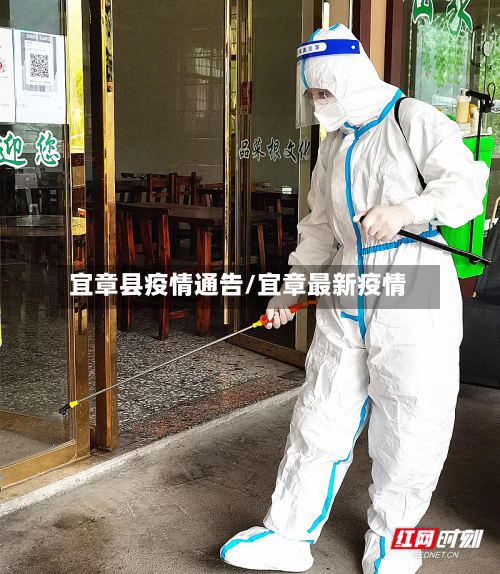 宜章县疫情通告/宜章最新疫情-第3张图片