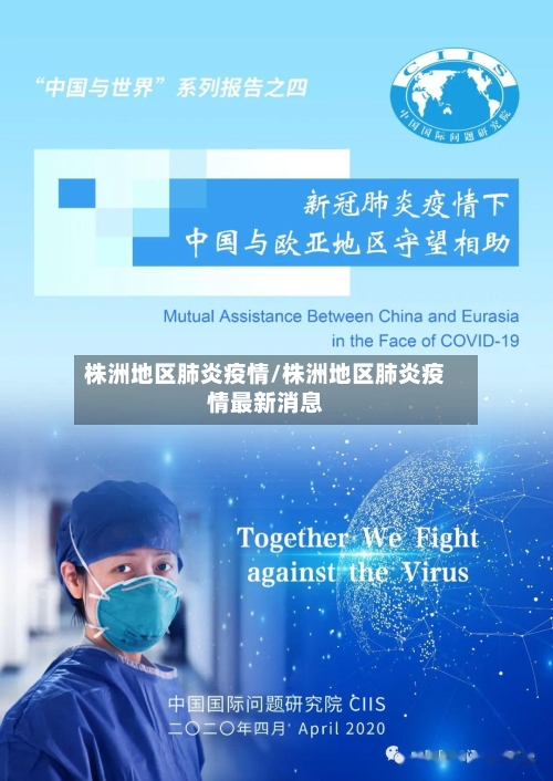 株洲地区肺炎疫情/株洲地区肺炎疫情最新消息-第3张图片