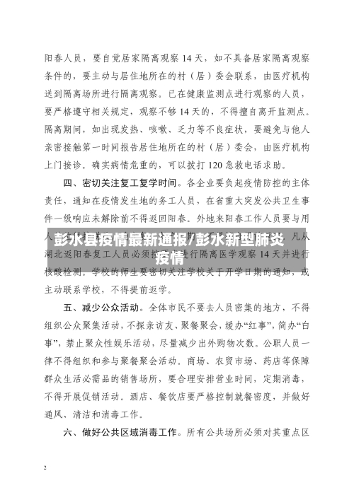 彭水县疫情最新通报/彭水新型肺炎疫情-第2张图片