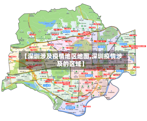 【深圳涉及疫情地区地图,深圳疫情涉及的区域】-第1张图片