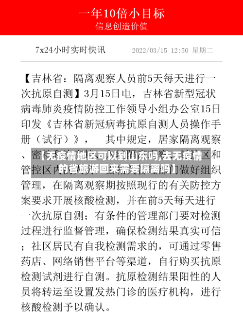 【无疫情地区可以到山东吗,去无疫情的省旅游回来需要隔离吗】-第2张图片