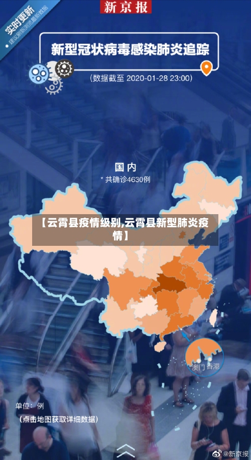 【云霄县疫情级别,云霄县新型肺炎疫情】-第1张图片