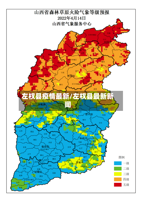 左权县疫情最新/左权县最新新闻-第1张图片