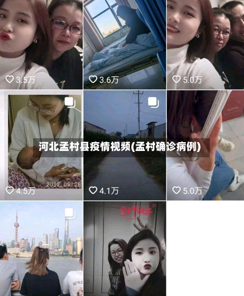 河北孟村县疫情视频(孟村确诊病例)-第1张图片