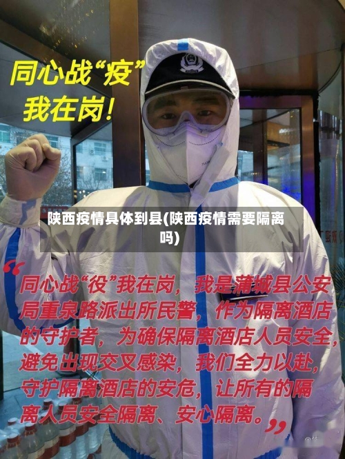 陕西疫情具体到县(陕西疫情需要隔离吗)-第1张图片