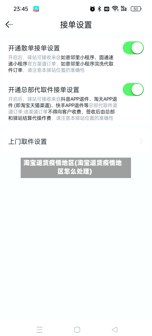 淘宝退货疫情地区(淘宝退货疫情地区怎么处理)-第1张图片
