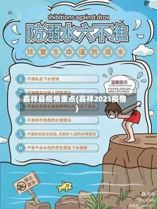 嘉祥县疫情重点(嘉祥2021疫情)-第2张图片