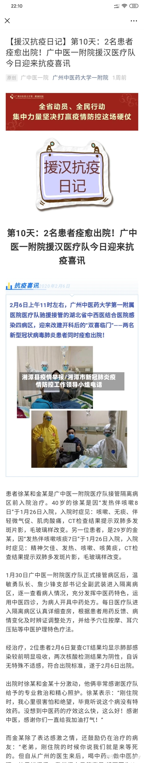 湘潭县疫情举报/湘潭市新冠肺炎疫情防控工作领导小组电话-第2张图片