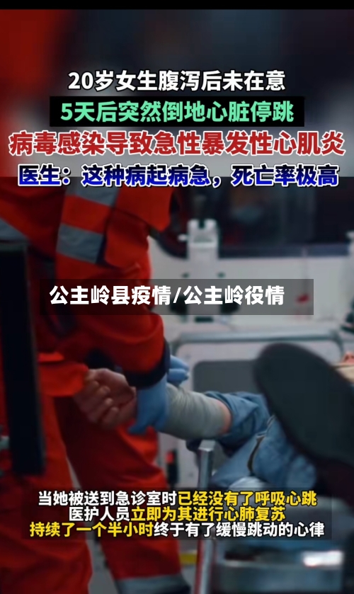 公主岭县疫情/公主岭役情-第1张图片