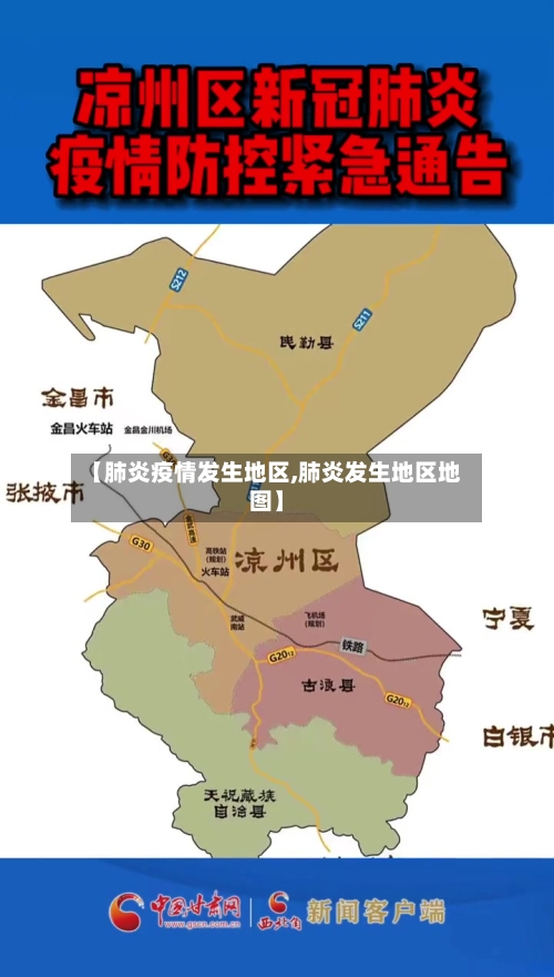 【肺炎疫情发生地区,肺炎发生地区地图】-第1张图片