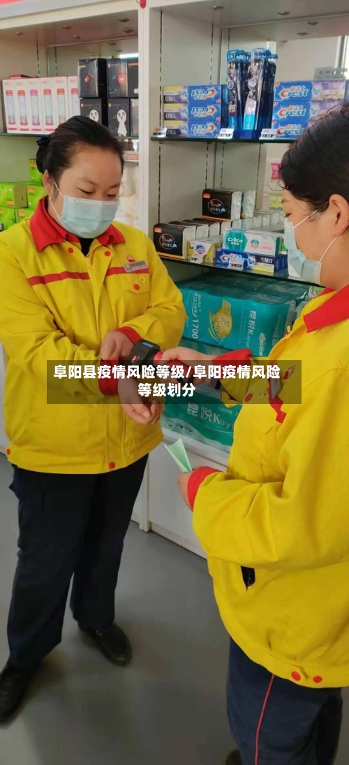 阜阳县疫情风险等级/阜阳疫情风险等级划分-第1张图片