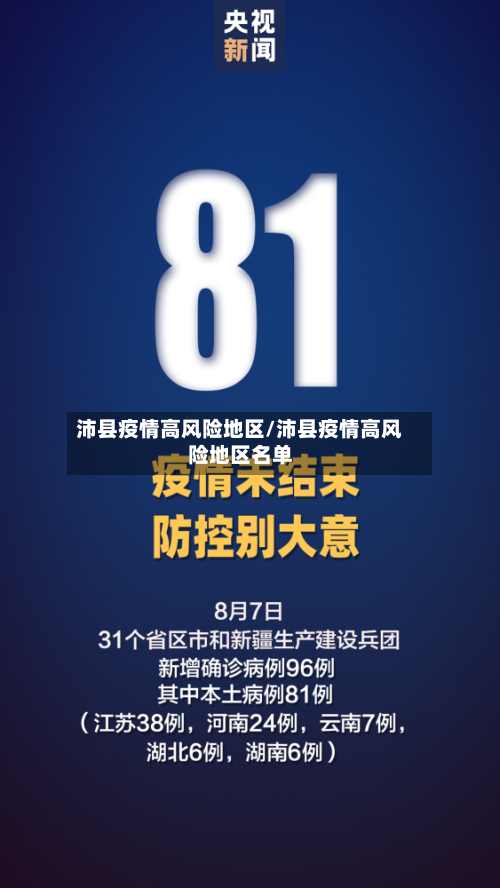 沛县疫情高风险地区/沛县疫情高风险地区名单-第2张图片
