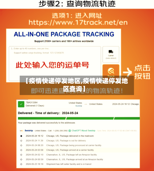 【疫情快递停发地区,疫情快递停发地区查询】-第2张图片
