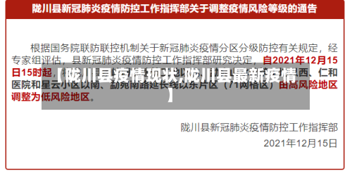 【陇川县疫情现状,陇川县最新疫情】-第1张图片