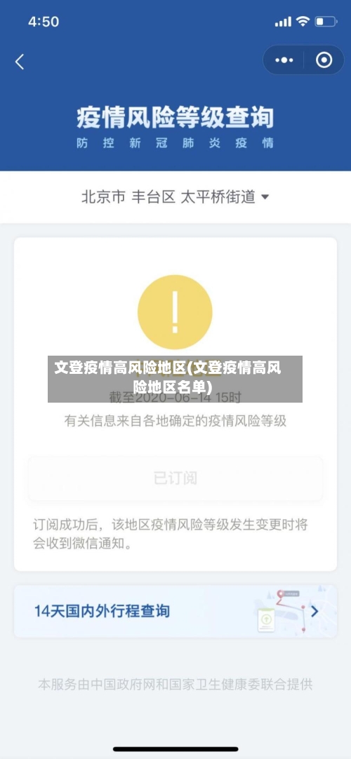 文登疫情高风险地区(文登疫情高风险地区名单)-第3张图片