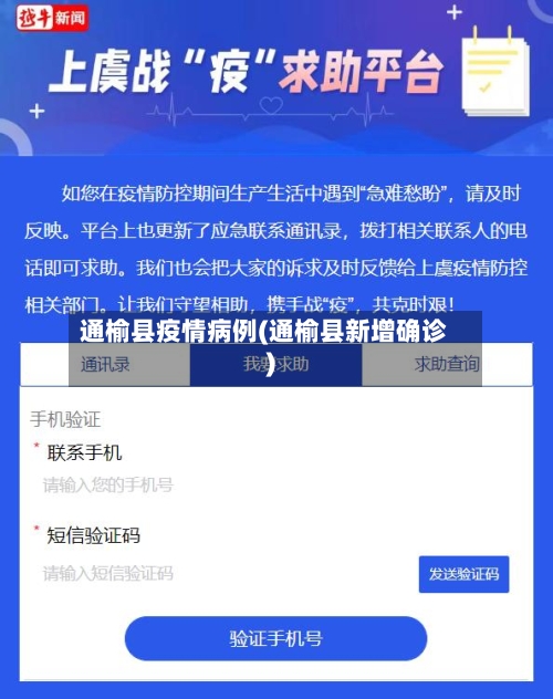 通榆县疫情病例(通榆县新增确诊)-第1张图片