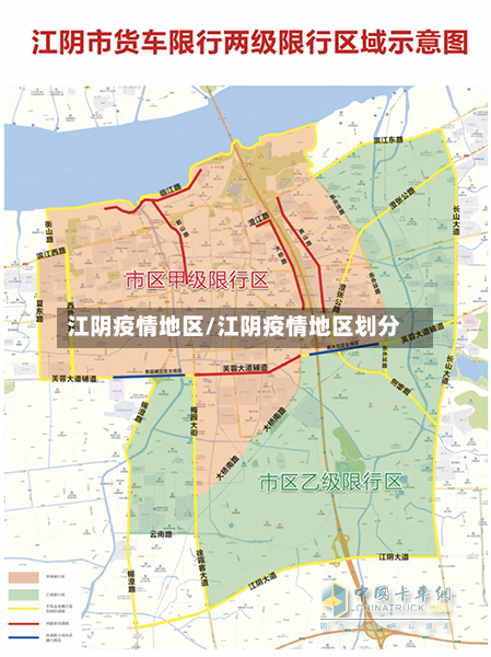 江阴疫情地区/江阴疫情地区划分-第1张图片
