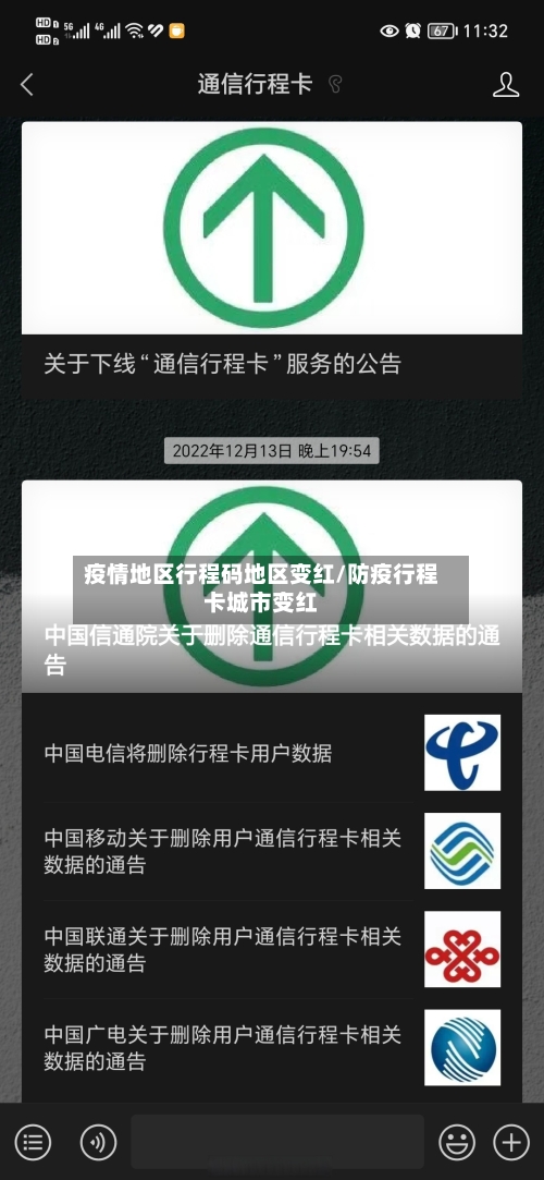 疫情地区行程码地区变红/防疫行程卡城市变红-第3张图片