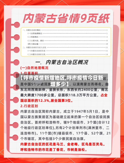 【呼市疫情新增地区,呼市疫情今日新增多少】-第2张图片