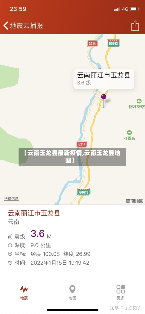 【云南玉龙县最新疫情,云南玉龙县地图】-第2张图片