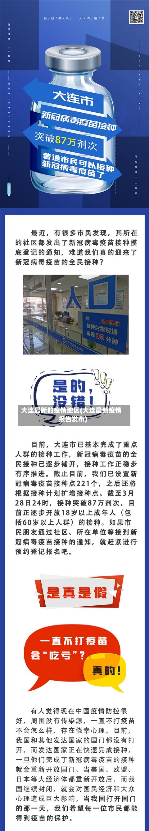 大连最新的疫情地区(大连最新疫情报告发布)-第1张图片