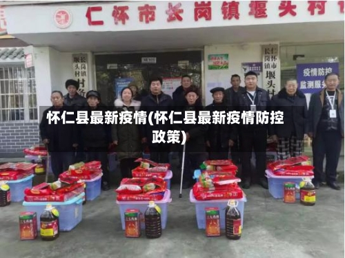 怀仁县最新疫情(怀仁县最新疫情防控政策)-第1张图片