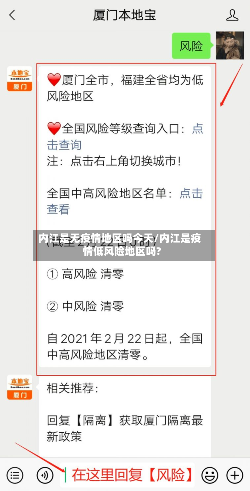 内江是无疫情地区吗今天/内江是疫情低风险地区吗?-第1张图片