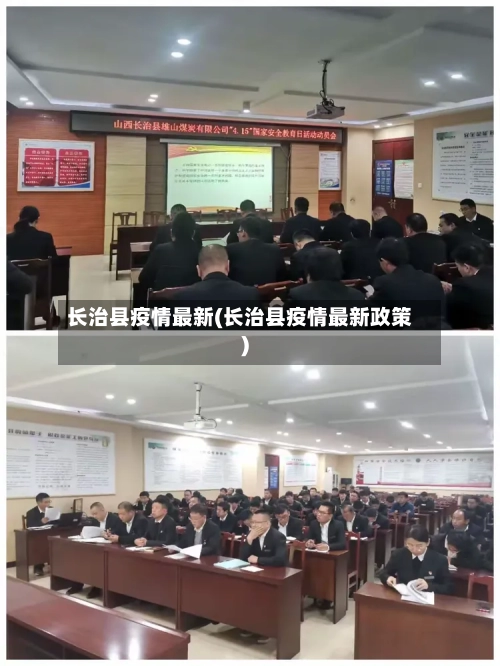 长治县疫情最新(长治县疫情最新政策)-第1张图片