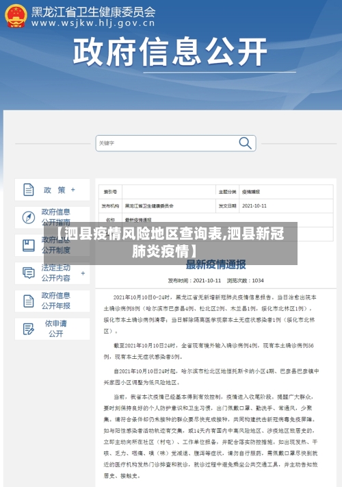 【泗县疫情风险地区查询表,泗县新冠肺炎疫情】-第3张图片